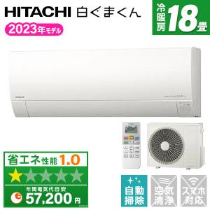 エアコン 18畳用 冷暖房 日立 HITACHI 工事対応可能 白くまくん MJシリーズ RAS-MJ56N2 スターホワイト 単相200V