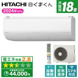 【室内機】日立 白くまくん RAS-X56K2S 200v 18畳用 日立 RAS-X56K2S ステンレス・クリーン 白くまくん [エアコン (主に18
