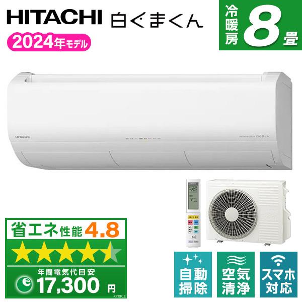 エアコン 8畳用 冷暖房 日立 HITACHI 工事対応可能 白くまくん Premium XJシリー...