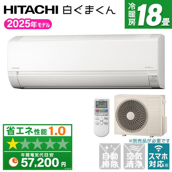 エアコン 18畳 冷暖房 日立 工事対応可能 白くまくん Fシリーズ RAS-FR56TSD-W ス...