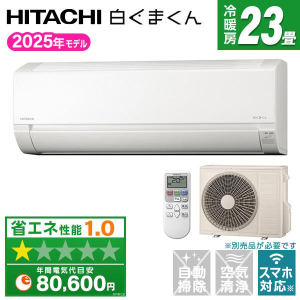エアコン 23畳 冷暖房 日立 工事対応可能 白くまくん Fシリーズ RAS-FR71TSD-W ス...