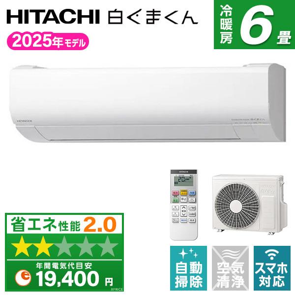エアコン 6畳 冷暖房 日立 工事対応可能 白くまくん VJシリーズ RAS-VJ2225S スター...