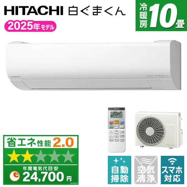 エアコン 10畳 冷暖房 日立 工事対応可能 白くまくん VJシリーズ RAS-VJ2825S スタ...