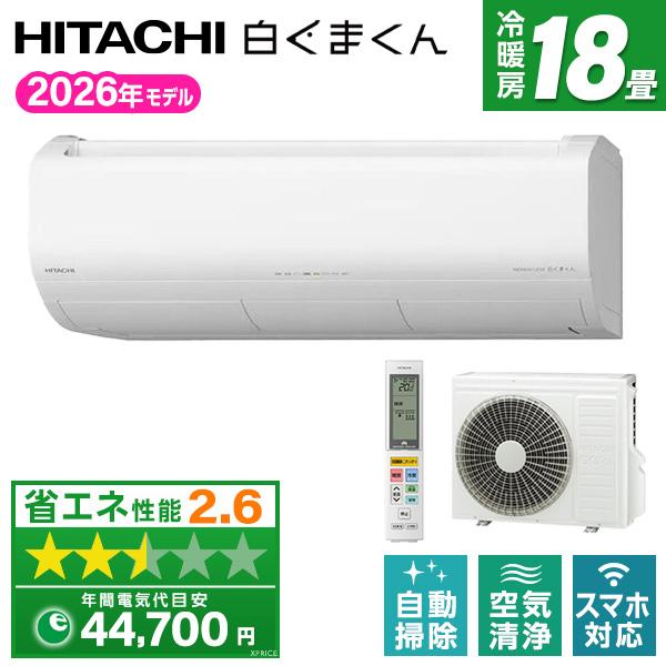 エアコン 18畳 冷暖房 日立 工事対応可能 白くまくん XJシリーズ RAS-XJ5626D-W ...