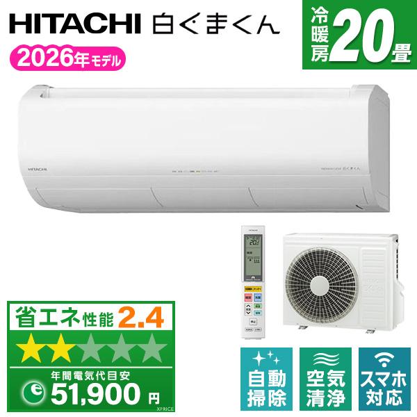 エアコン 20畳 冷暖房 日立 工事対応可能 白くまくん XJシリーズ RAS-XJ6326D-W ...