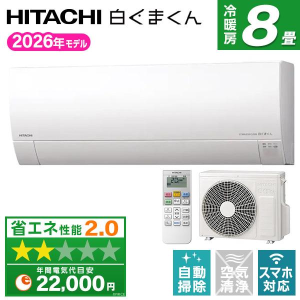 エアコン 8畳 冷暖房 日立 工事対応可能 白くまくん MJシリーズ RAS-MJ2526S(W) ...