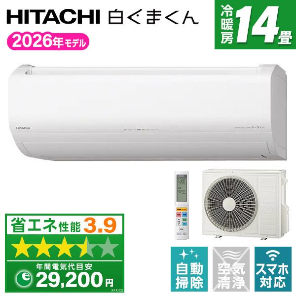 エアコン 14畳 冷暖房 日立 工事対応可能 白くまくん ZJシリーズ RAS-ZJ4026D(W)...