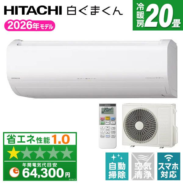 エアコン 20畳 冷暖房 日立 工事対応可能 白くまくん VLシリーズ RAS-VL6326D(W)...