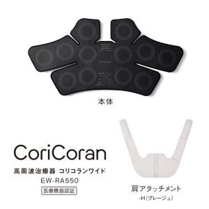 パナソニック 肩 高周波治療器 EW-RA55...の詳細画像1