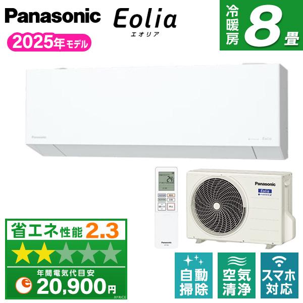 エアコン 8畳 冷暖房 パナソニック 工事対応可能 Eolia エオリア ELシリーズ CS-255...