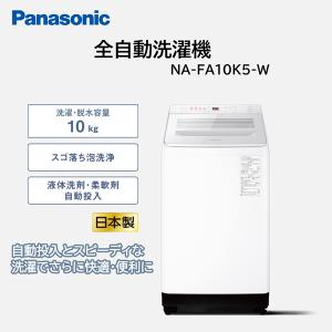 Panasonic（パナソニック） NA-FA10K3-N 縦型全自動洗濯機 洗濯容量