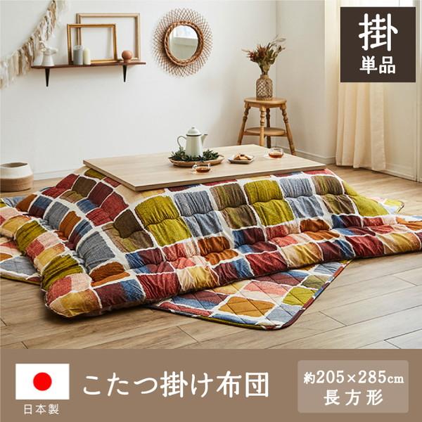 こたつ布団 イケヒコ・コーポレーション 1160720300303 マルチ 長方形 日本製 こたつ ...