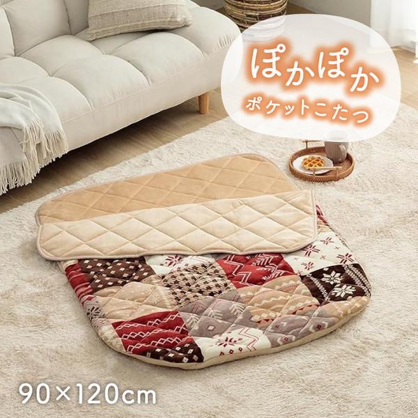 イケヒコ・コーポレーション 1171400245199 あったかグッズ ポケットこたつ ごろ寝 クッ...