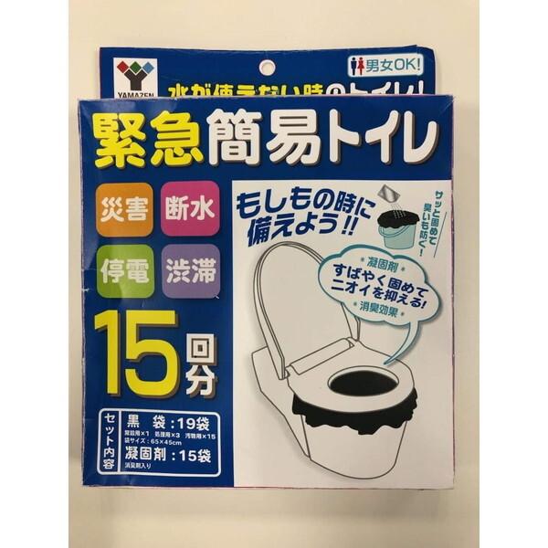 山善 YGT-15 緊急簡易トイレ15回 メーカー直送