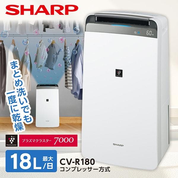 SHARP CV-R180-W ホワイト系 コンプレッサー式除湿機 (木造20畳/コンクリ40畳まで...