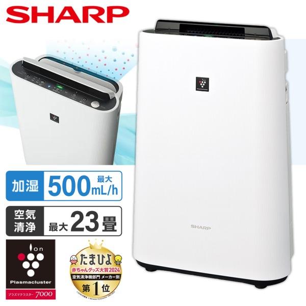 加湿空気清浄機 シャープ KC-S50-W プラズマクラスター7000 ホワイト系 SHARP (畳...