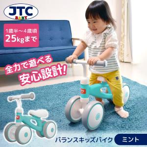 JTC バランスキッズバイク ミント 三輪車 (1歳半〜4歳まで) 保証期間