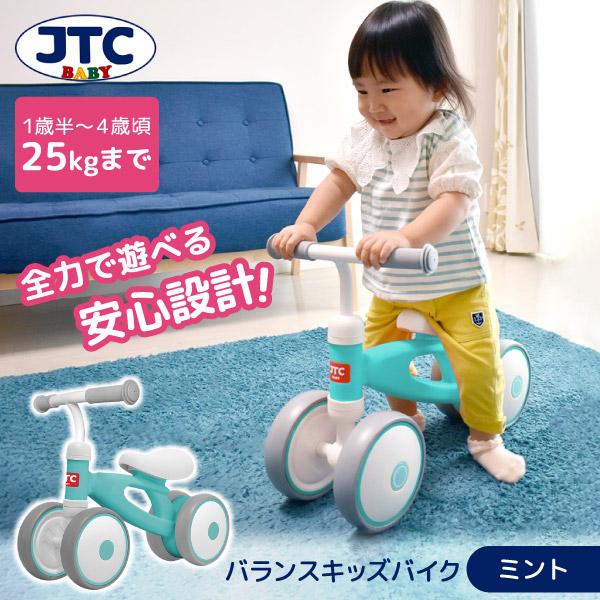 JTC バランスキッズバイク ミント 三輪車 (1歳半〜4歳まで) 保証期間：1年