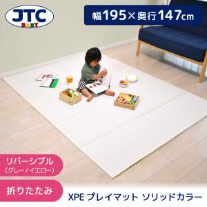 JTC XPEプレイマット ソリッドカラー 生後すぐ〜 保証期間：1年