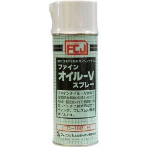 ファインケミカルジャパン FC182S ファインオイルVスプレー 420ml メーカー直送