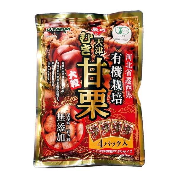 北省遷西県産有機栽培 むき甘栗 200g (50g×4)