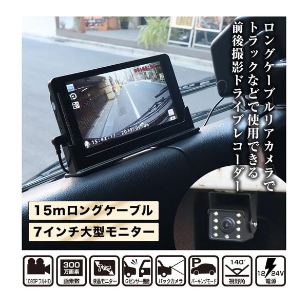 トラック・トレーラー・バス用リアカメラ付きドライブレコーダー SDRFTWRC THANKO