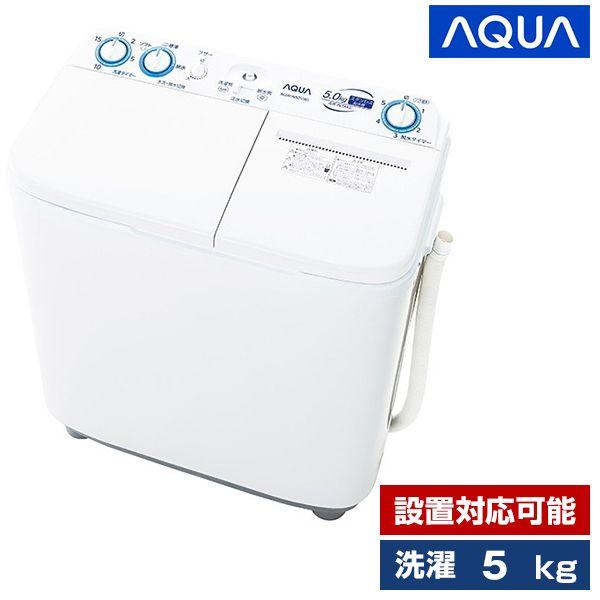 洗濯機 縦型 5kg 二槽式洗濯機 アクア AQW-N501 ホワイト AQUA 新生活 一人暮らし...
