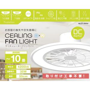 ヒロ・コーポレーション シーリングライト 10畳まで HLCF-550WH