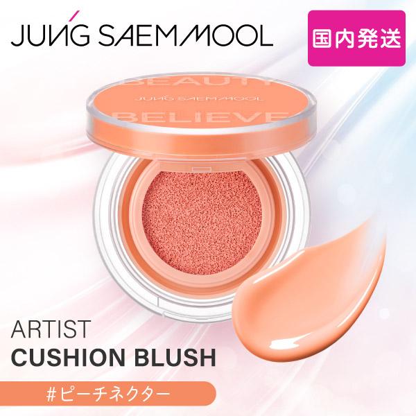 JUNGSAEMMOOL アーティストクッションブラッシュ 韓国コスメ クッションチーク ジョンセン...