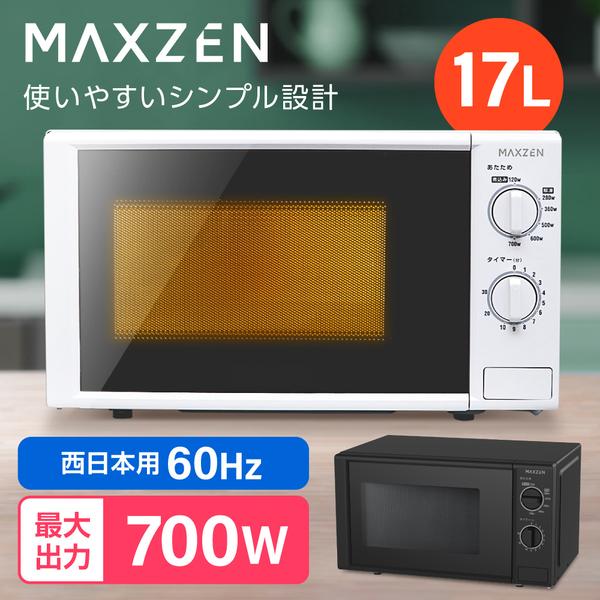 電子レンジ 17L ターンテーブル 新生活 一人暮らし JM17BGZ01 60hz 西日本専用 シ...