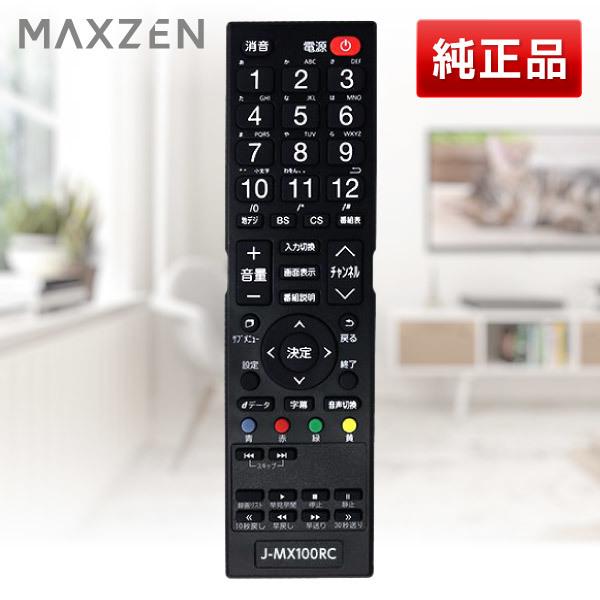 MAXZEN J-MX100RC テレビリモコン マクスゼン