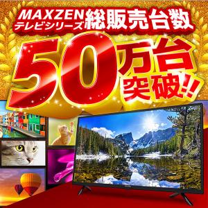 テレビ 32型 液晶テレビ MAXZEN 32...の詳細画像4