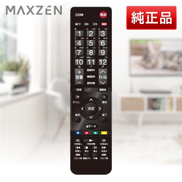 MAXZEN RC53H-03MSX テレビリモコン