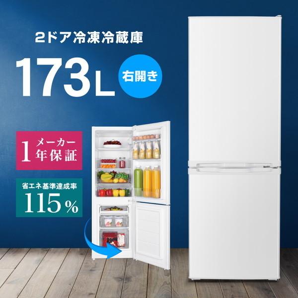 冷蔵庫 173L 一人暮らし 収納 MAXZEN マクスゼン 2ドア 大容量 新生活 コンパクト 右...