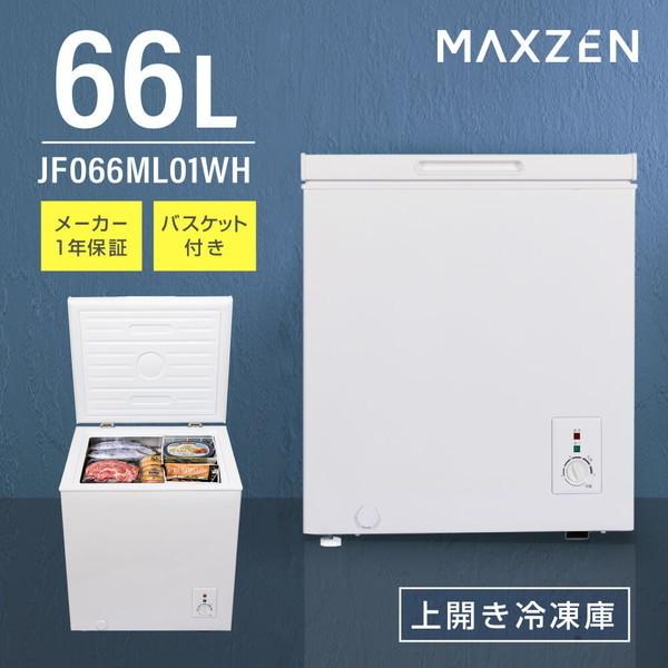 期間限定ポイント5倍！ 冷凍庫 小型 家庭用 66L MAXZEN 上開き スリム ホワイト ストッ...
