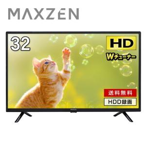 テレビ 32型 マクスゼン MAXZEN 32インチ ダブルチューナー 裏録画 メーカー1年保証 外付けHDD録画機能 HDMI2系統 VAパネル 壁掛け対応 J32CHS06 新生活