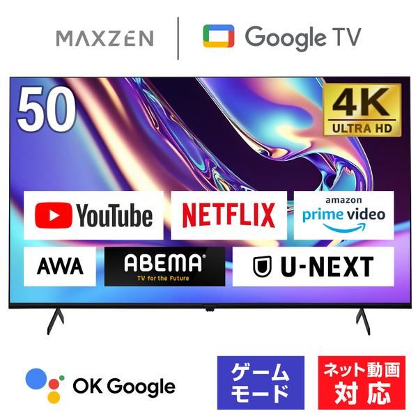 テレビ 50型 マクスゼン MAXZEN 50インチ TV 4K対応 4K Googleテレビ グー...