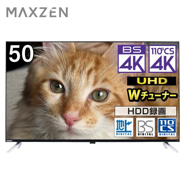 テレビ 50型 液晶テレビ マクスゼン MAXZEN 50インチ TV 4K内蔵 地上・BS・110...