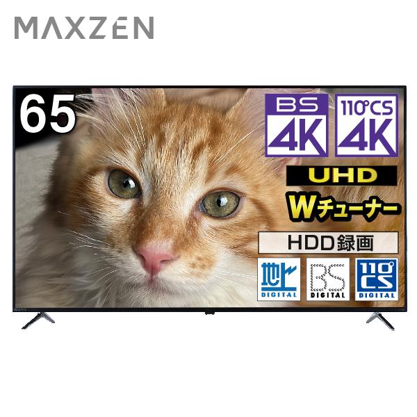 テレビ 65型 液晶テレビ MAXZEN マクスゼン TV 4K内蔵 地上・BS・110度CSデジタ...