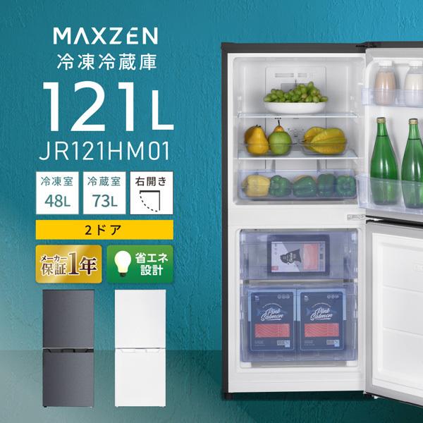冷蔵庫 121L 一人暮らし MAXZEN マクスゼン JR121HM01GR 小型 2ドア 霜取り...