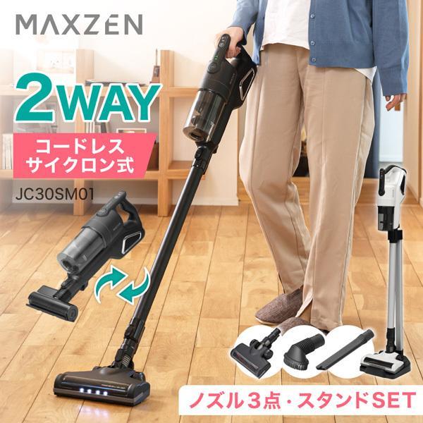 期間限定ポイント5倍！ 掃除機 コードレス サイクロン式 MAXZEN コードレススティッククリーナ...
