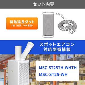 延長ダクト MSC-ST25・MSC-ST25...の詳細画像4