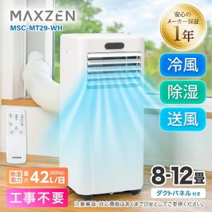 スポットクーラー 工事不要 家庭用 8-12畳...の詳細画像1