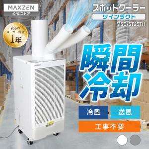 期間限定ポイント10倍! スポットクーラー 業...の詳細画像1