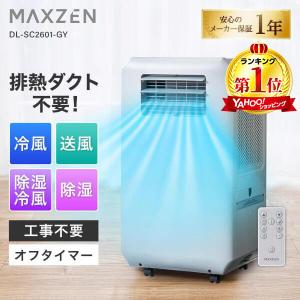 期間限定ポイント5倍！ MAXZEN DL-SC2601-GY グレー スポットエアコン｜MAXZEN Direct Yahoo!店