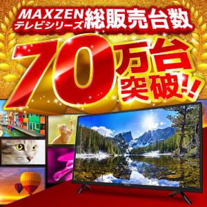 テレビ 32型 液晶テレビ MAXZEN 32...の詳細画像3