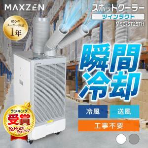 スポットクーラー 工事不要 移動式の高価買取価格