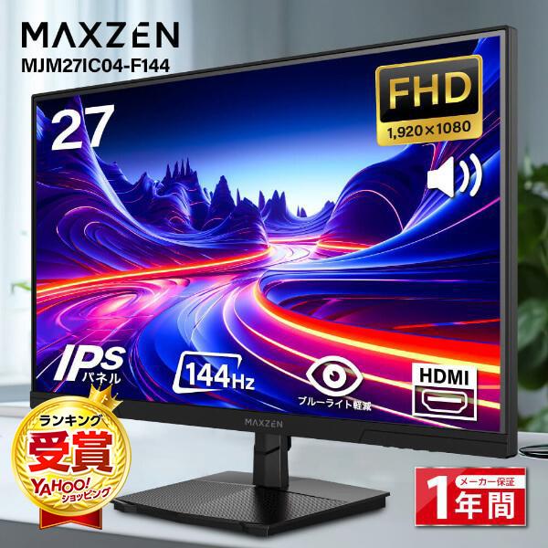 期間限定ポイント10倍！ MAXZEN MJM27IC04-F144 27型 液晶モニター スピーカ...