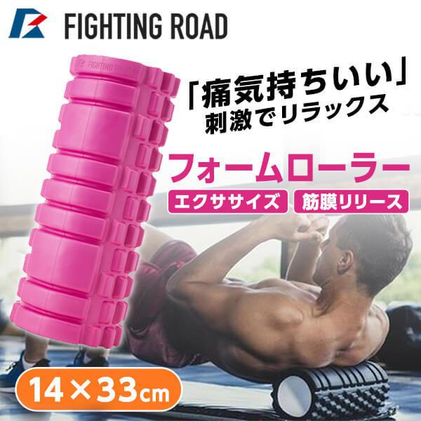 FIGHTING ROAD FR20H&amp;S001/P フォームローラー/ピンク メーカー直送