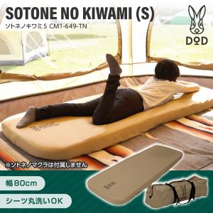 DOD（ディオーオーディー） ディーオーディー Sotone No Kiwami Lite